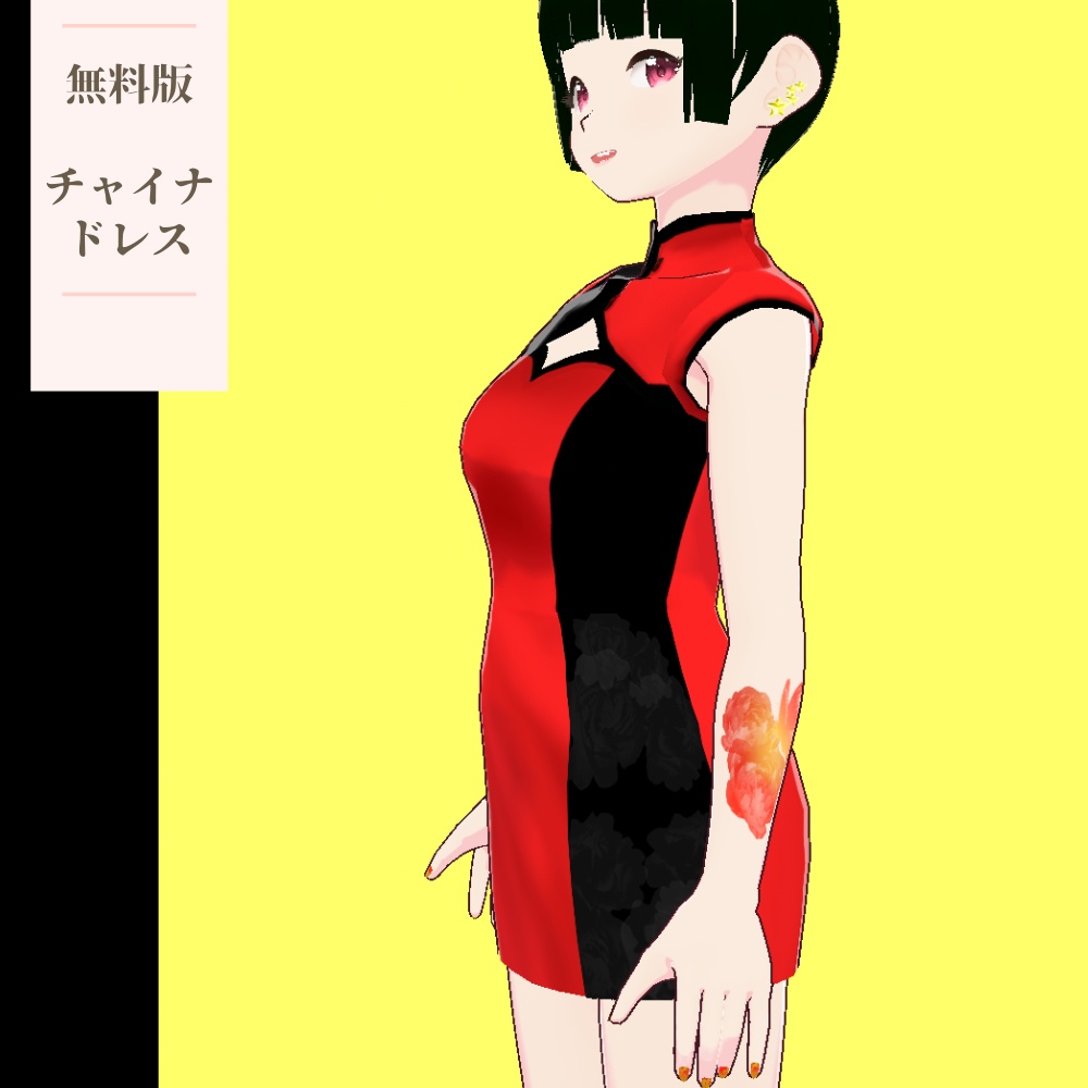 無料版あり【VRoidテクスチャ】チャイナドレス_タトゥー_ネイル