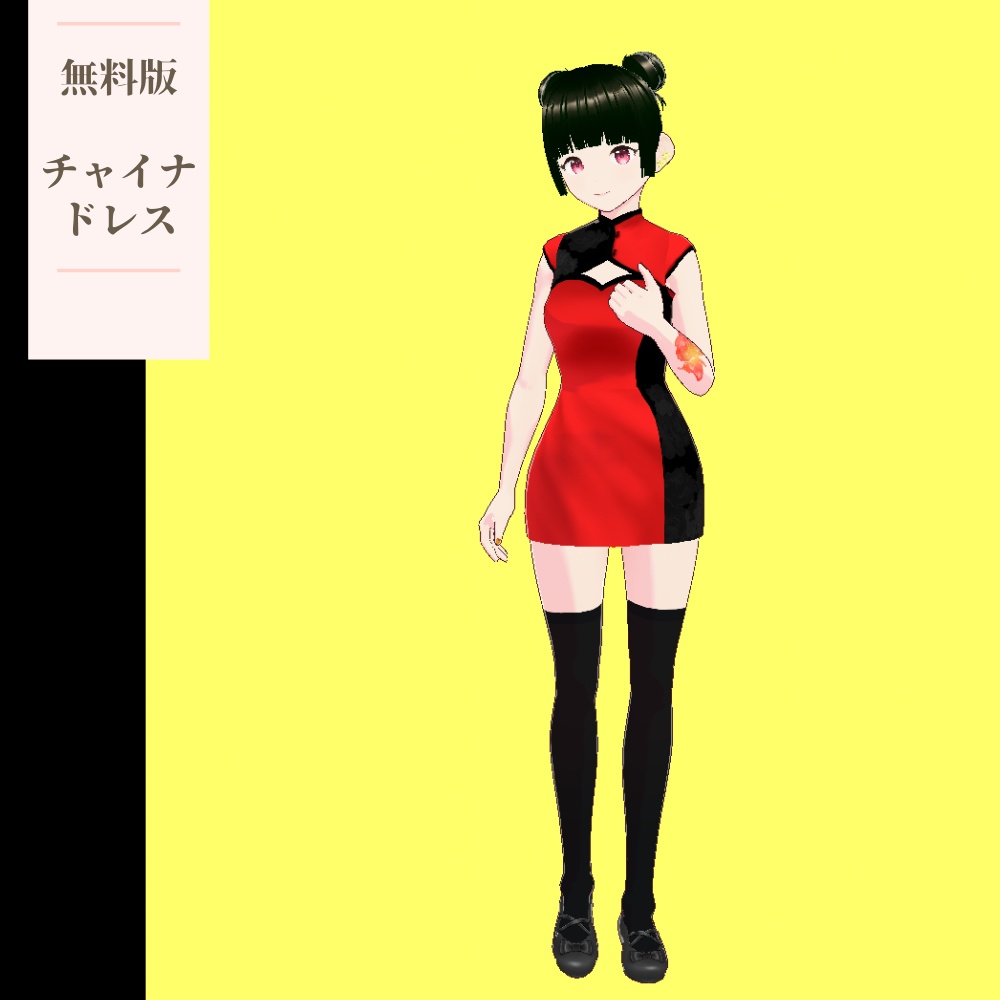 無料版あり【VRoidテクスチャ】チャイナドレス_タトゥー_ネイル