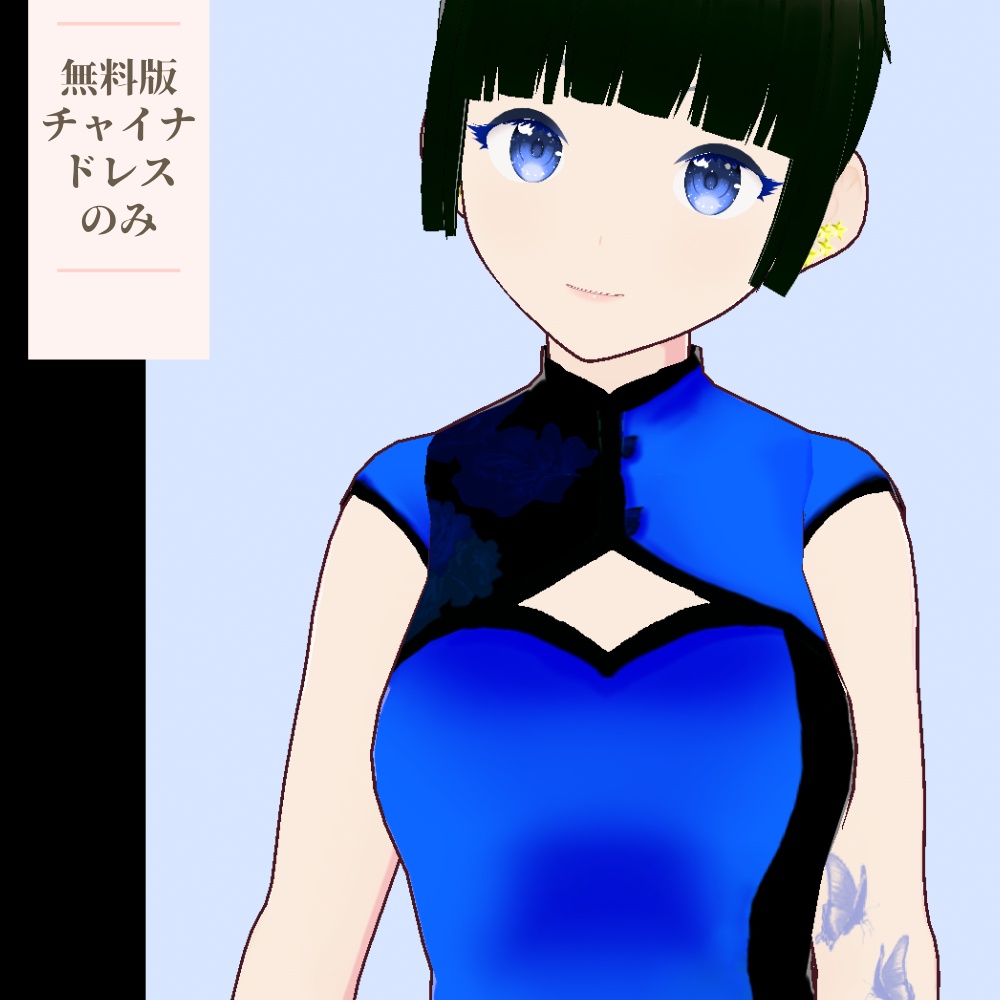 無料版あり【VRoidテクスチャ】チャイナドレスブルー_タトゥー_ネイル他