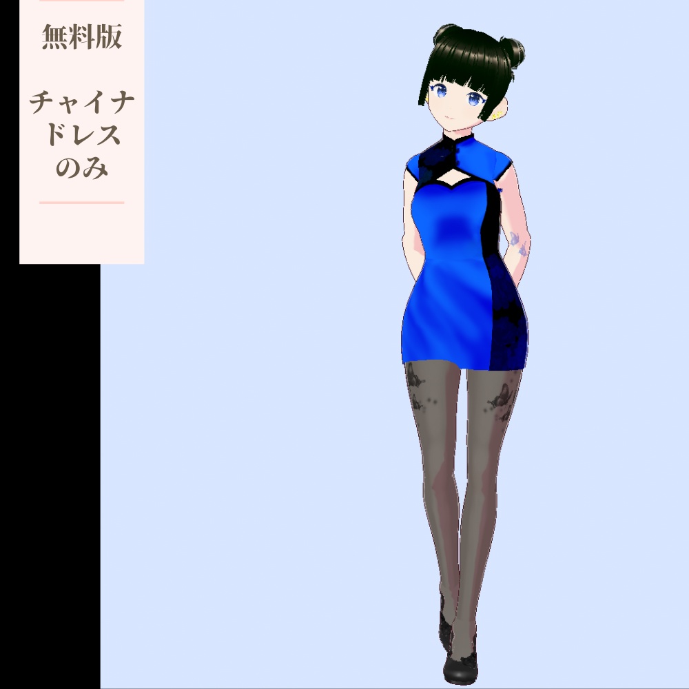 無料版あり【VRoidテクスチャ】チャイナドレスブルー_タトゥー_ネイル他