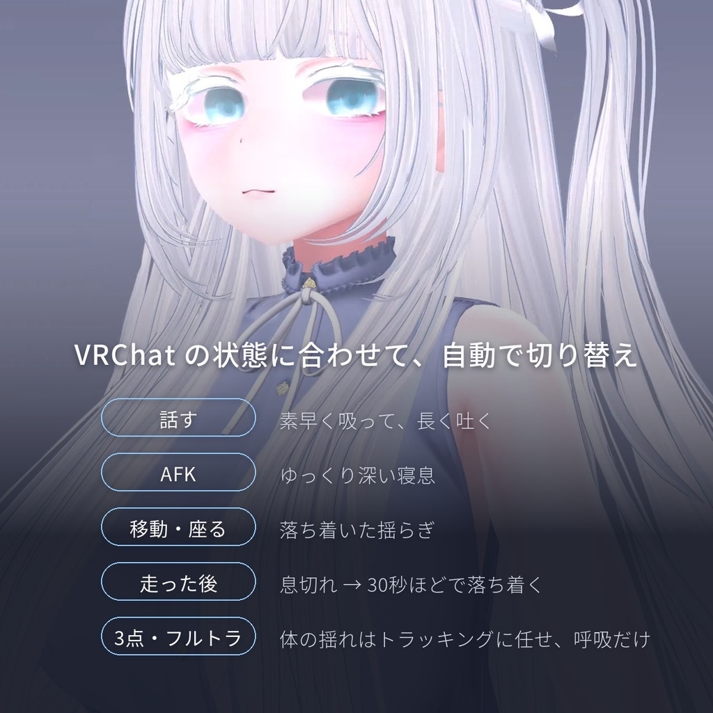 【無料 Modular Avatar対応】Natural Breath ― 呼吸アニメーション 生成ツール