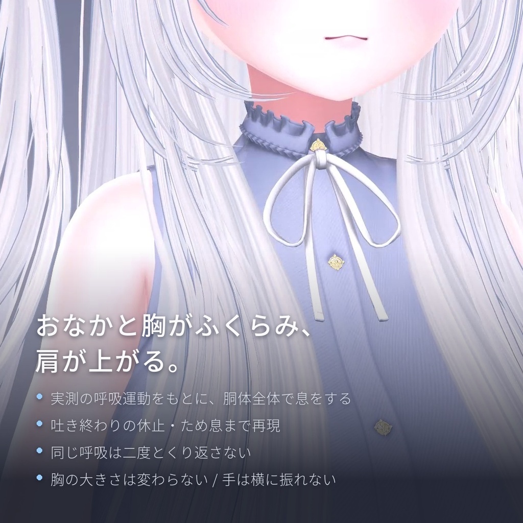 【無料 Modular Avatar対応】Natural Breath ― 呼吸アニメーション 生成ツール
