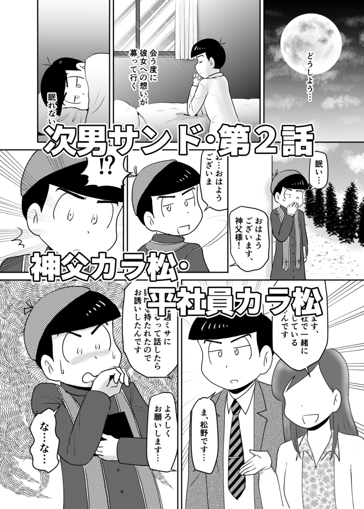 【セット購入値引き中】次男サンド(夢松)本『Sandwich Dreams』