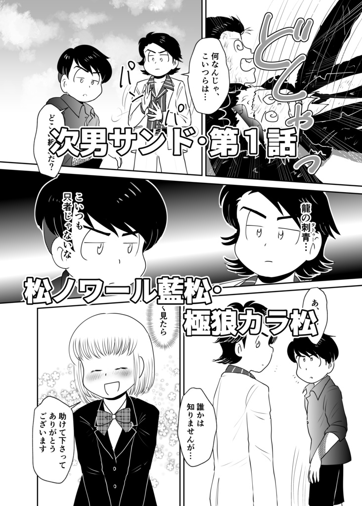 【セット購入値引き中】次男サンド(夢松)本『Sandwich Dreams』