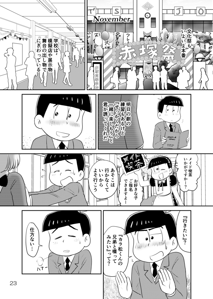 【再版】 笑って、カラ松くん ~君と過ごした12ヶ月~