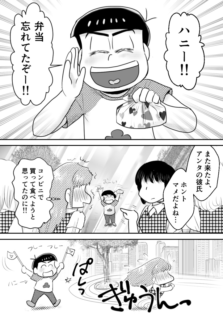 カラ松夢松本(コピー本)『ちょっと迷惑、だけど大好き』