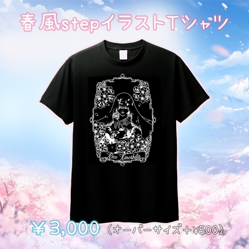 春風stepイラストTシャツ