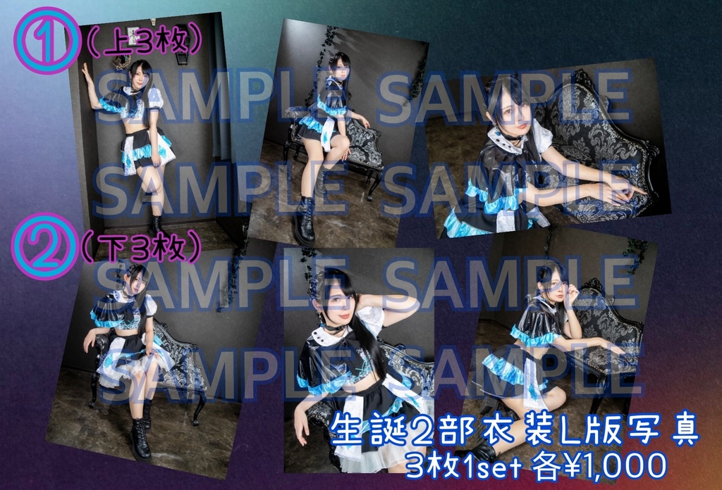 7/12生誕２部衣装L版写真