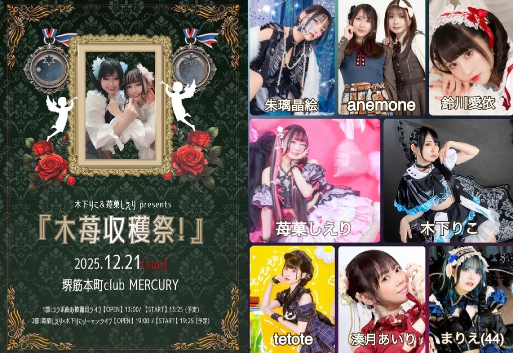 【購入後メッセージ必須】12/21木苺収穫祭プレミアムチケット