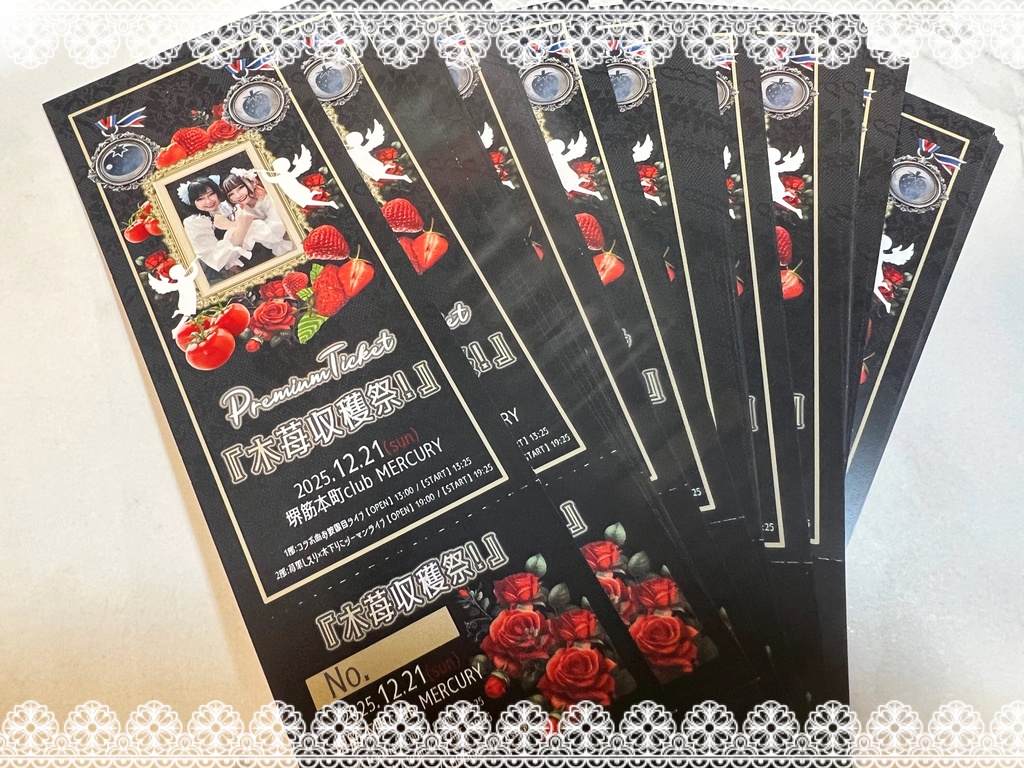 【購入後メッセージ必須】12/21木苺収穫祭プレミアムチケット
