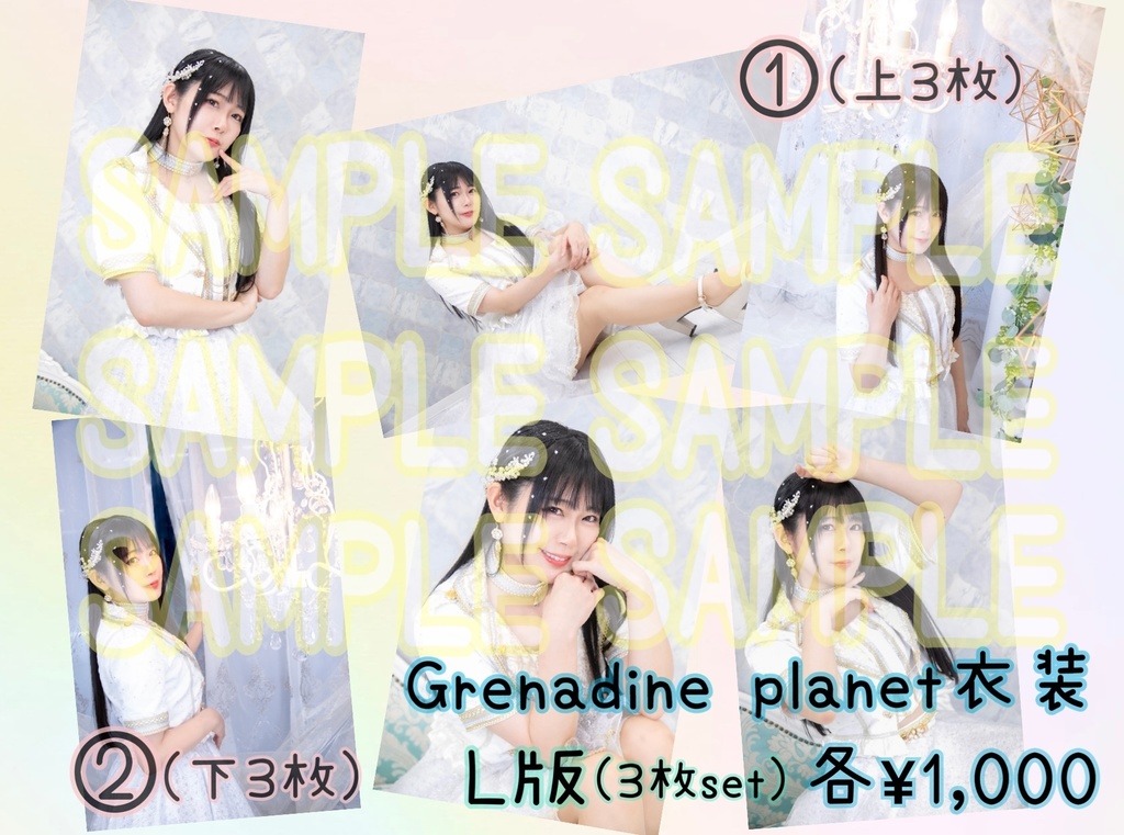 Grenadine planet衣装ブロマイド