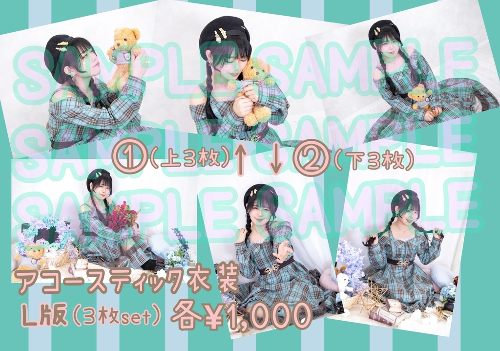 アコースティック衣装ブロマイド