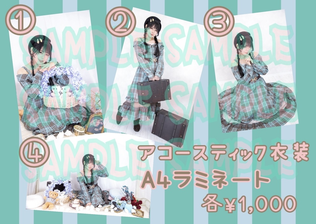 アコースティック衣装A4ラミネート写真