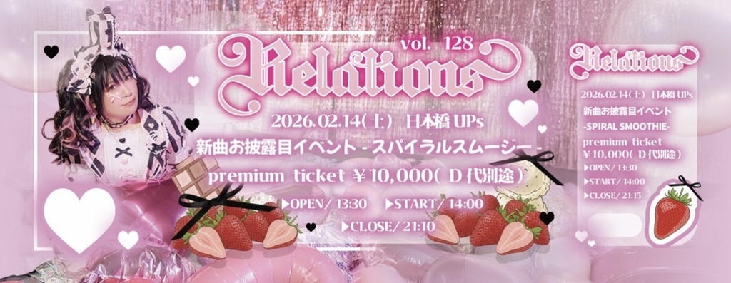 【購入後メッセージ必須】2/14プレミアムチケット