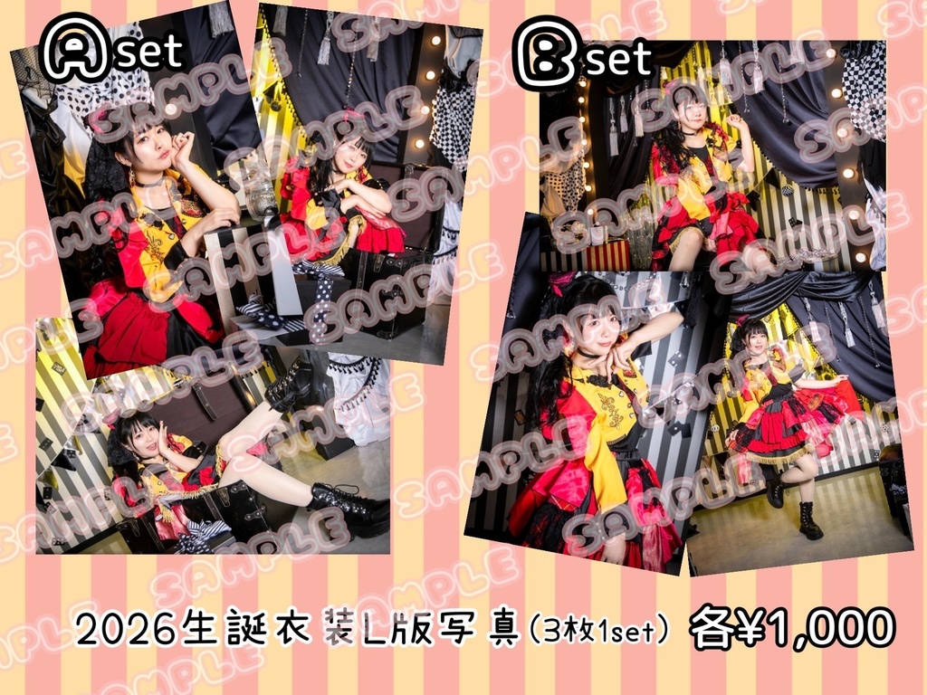 2026生誕衣装L版写真