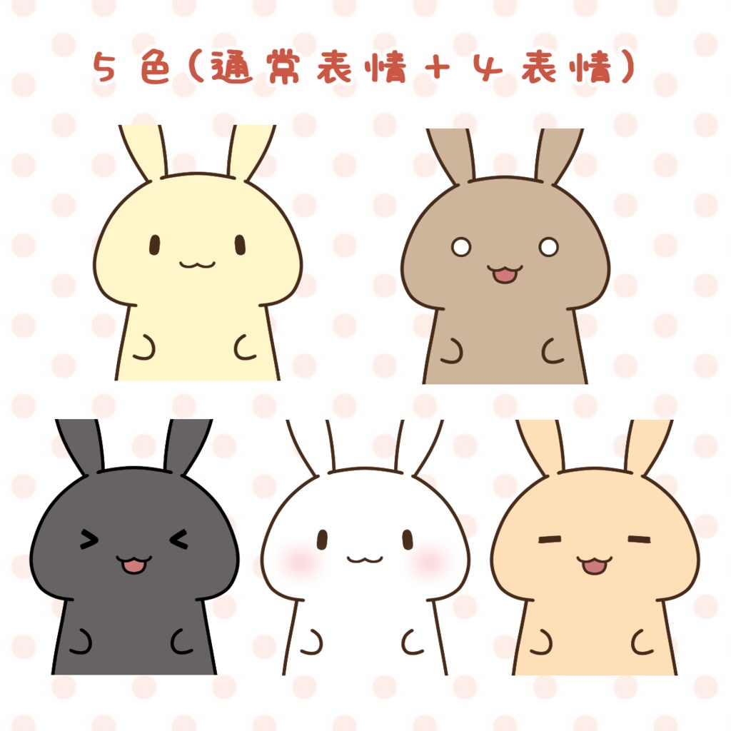 【Vtuber動物モデル】うさぎ(兎)【5色×表情差分4点】