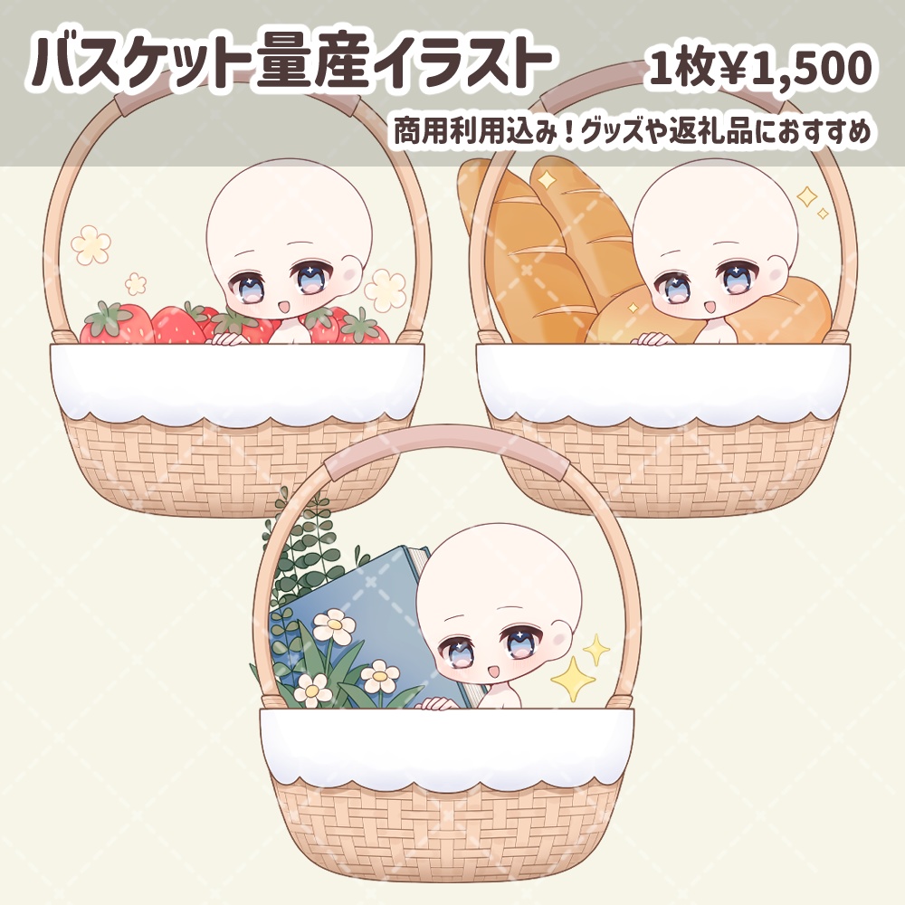 バスケット量産依頼