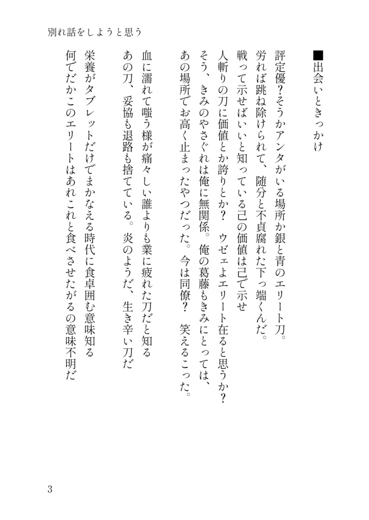 刀剣短歌集 別れ話をしようと思う 月狂本舗 Booth