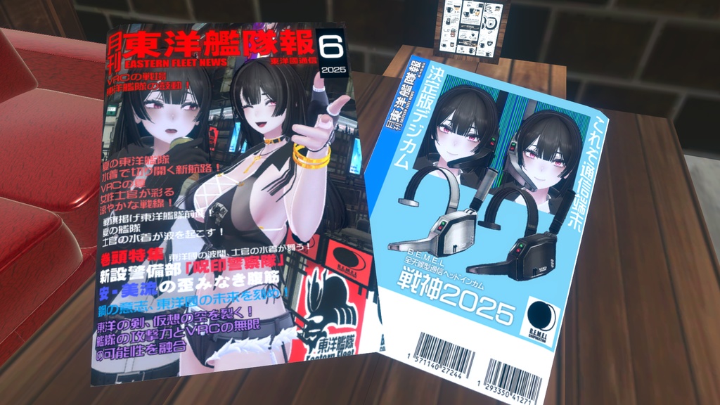 【3Dモデル】月刊「東洋艦隊報」創刊号