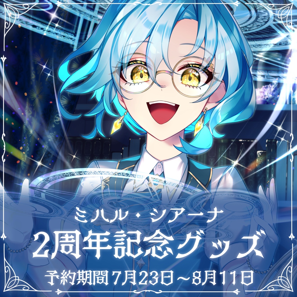 【受注生産】ミハル・シアーナ　2周年記念グッズ【セット販売ページ】