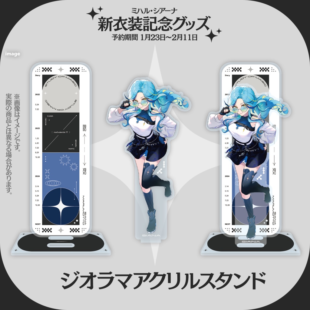 【受注生産】ミハル・シアーナ 2.5周年&新衣装お披露目記念グッズ