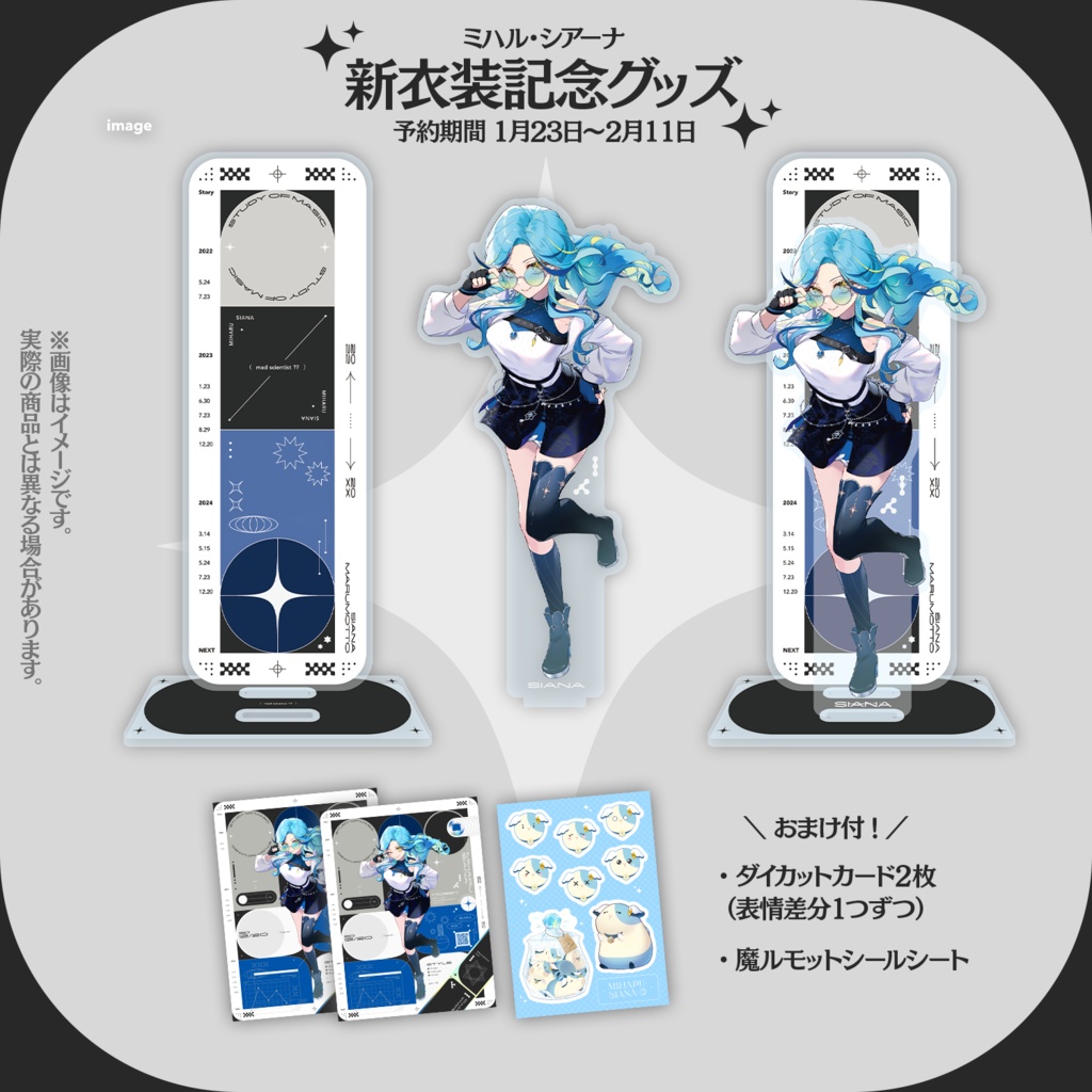 【受注生産】ミハル・シアーナ 2.5周年&新衣装お披露目記念グッズ