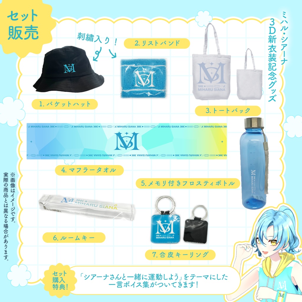 【セット特典ボイス付!】ミハル・シアーナ 3D新衣装お披露目記念グッズ【セット購入】