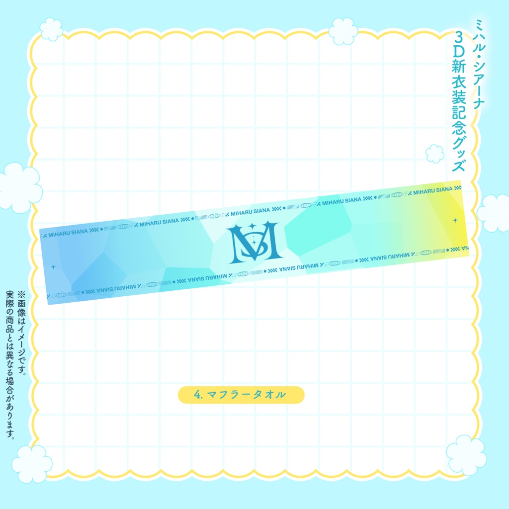 【セット特典ボイス付!】ミハル・シアーナ 3D新衣装お披露目記念グッズ【セット購入】