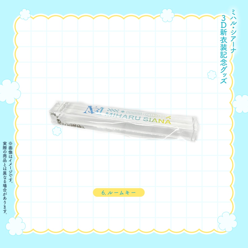 【単品購入】ミハル・シアーナ 3D新衣装お披露目記念グッズ