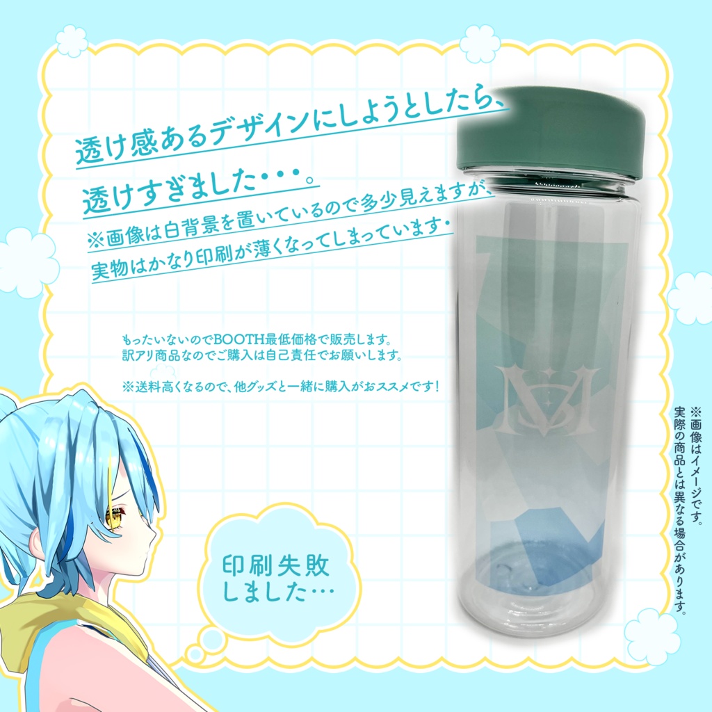 【訳アリ格安販売】クリアボトル 3D新衣装お披露目記念グッズ