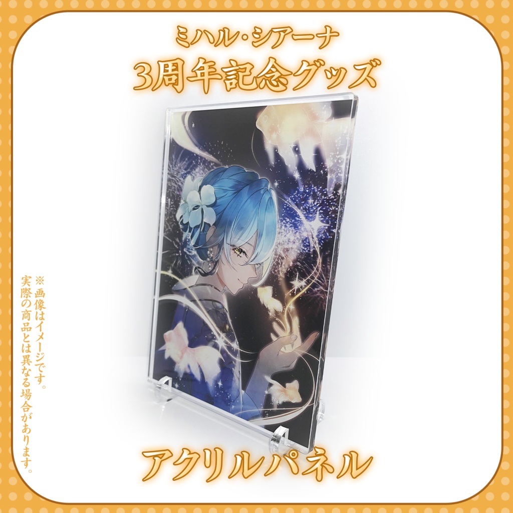 ミハル・シアーナ 3周年記念グッズ