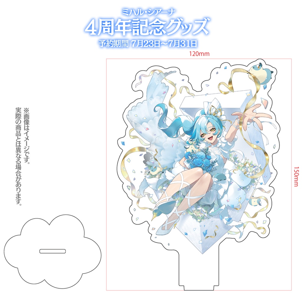 【受注生産】ミハル・シアーナ 4周年記念グッズ