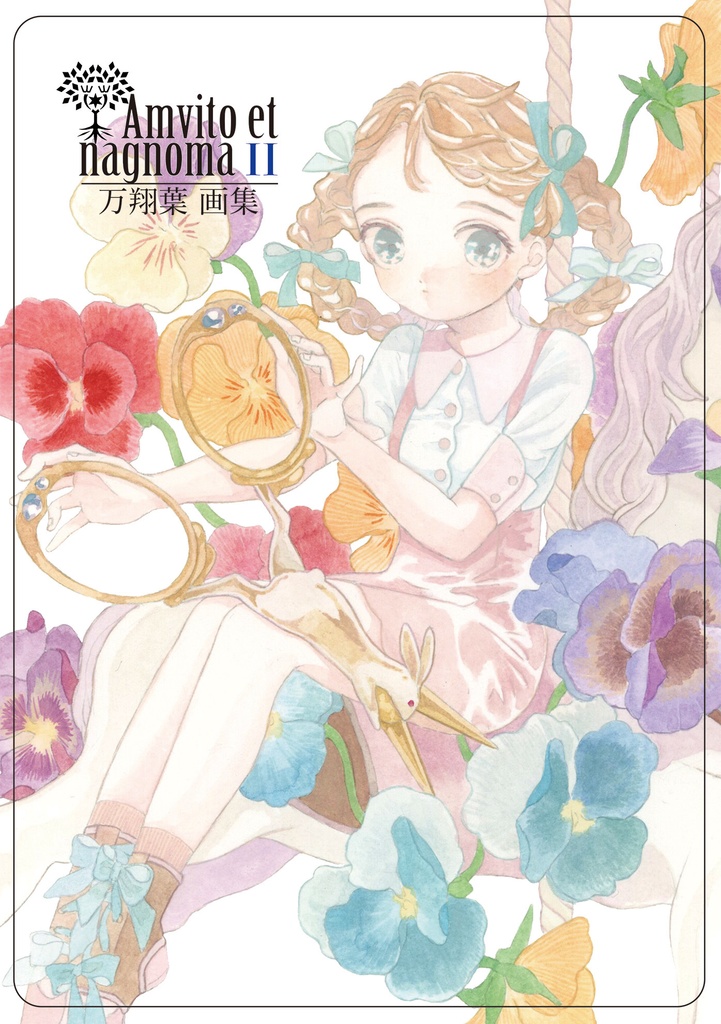 画集『Amvito et nagnoma Ⅱ』