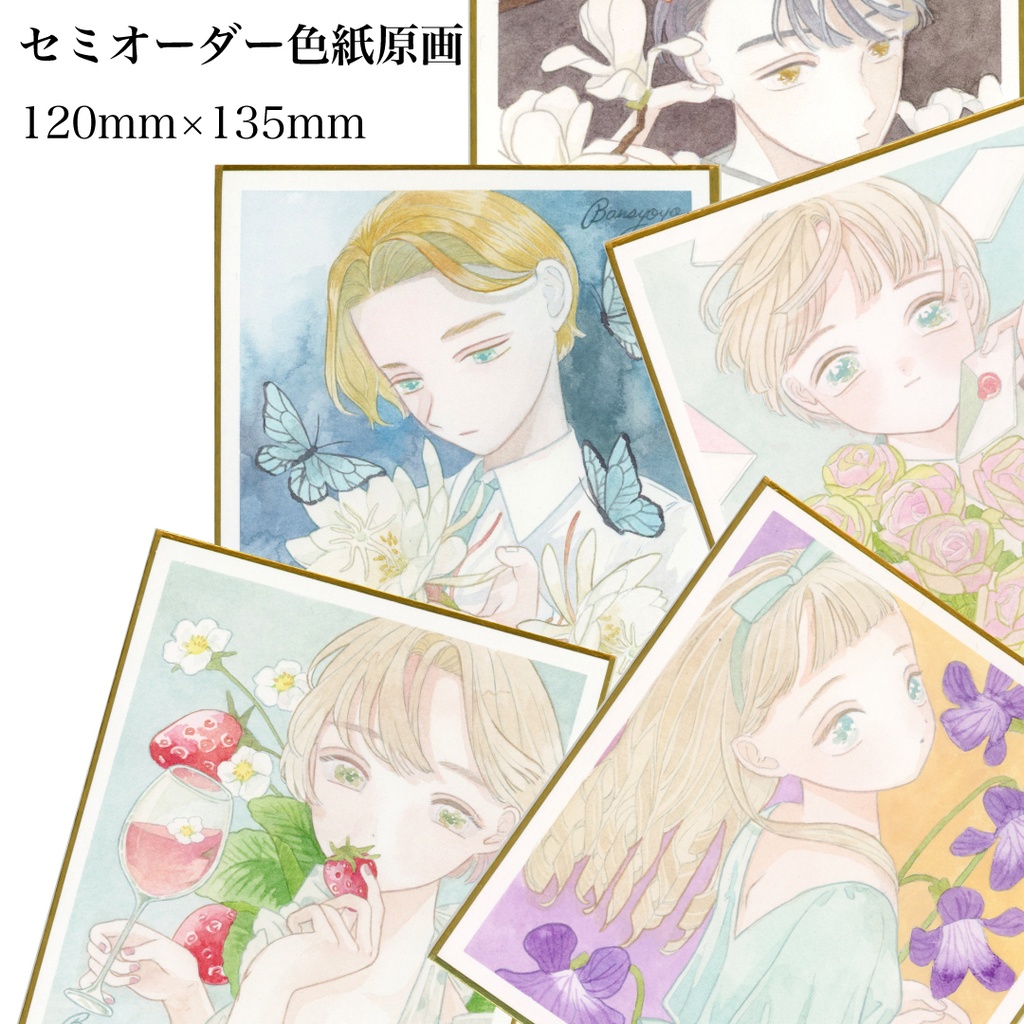 【限定セミオーダー】水彩色紙原画