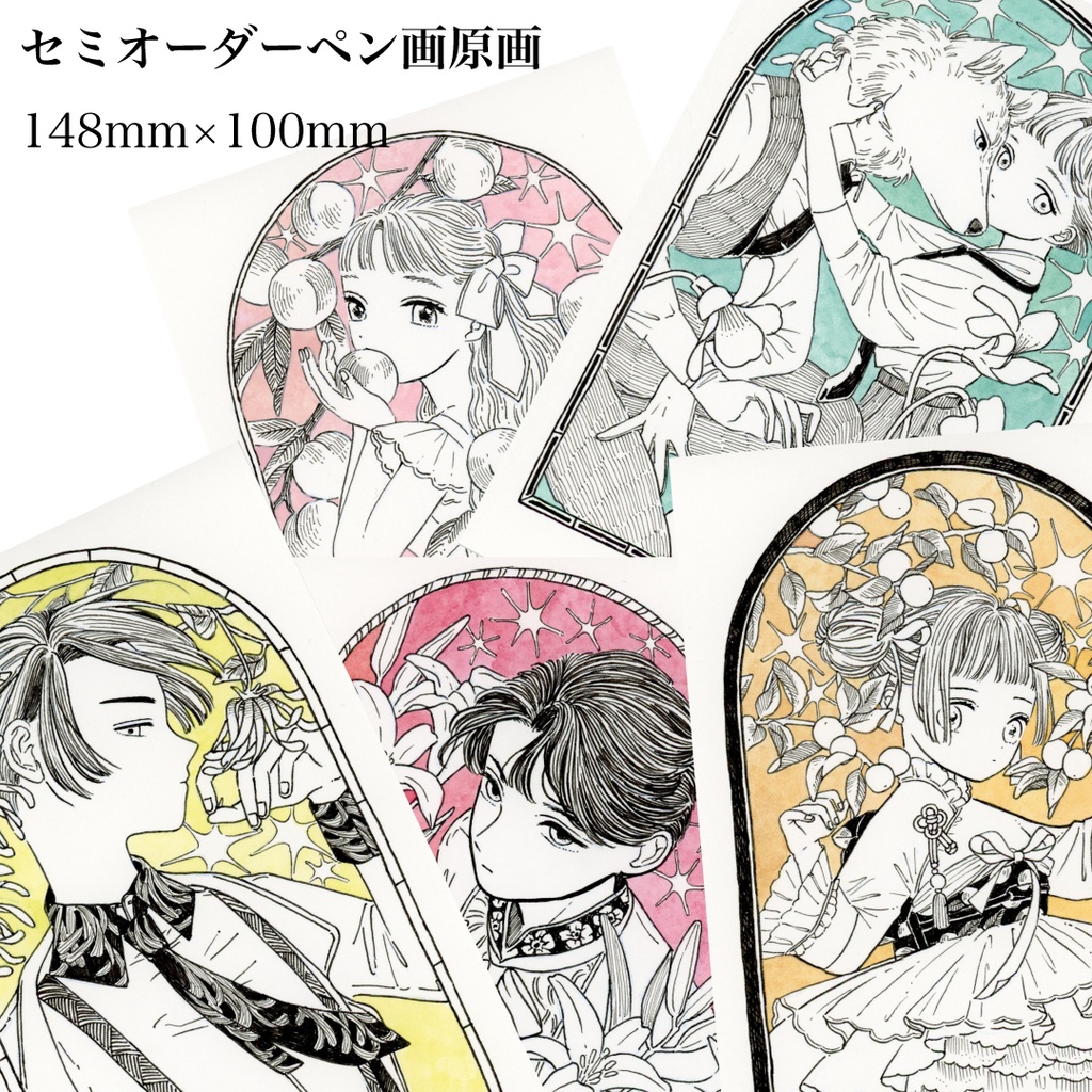【限定セミオーダー】ペン画原画