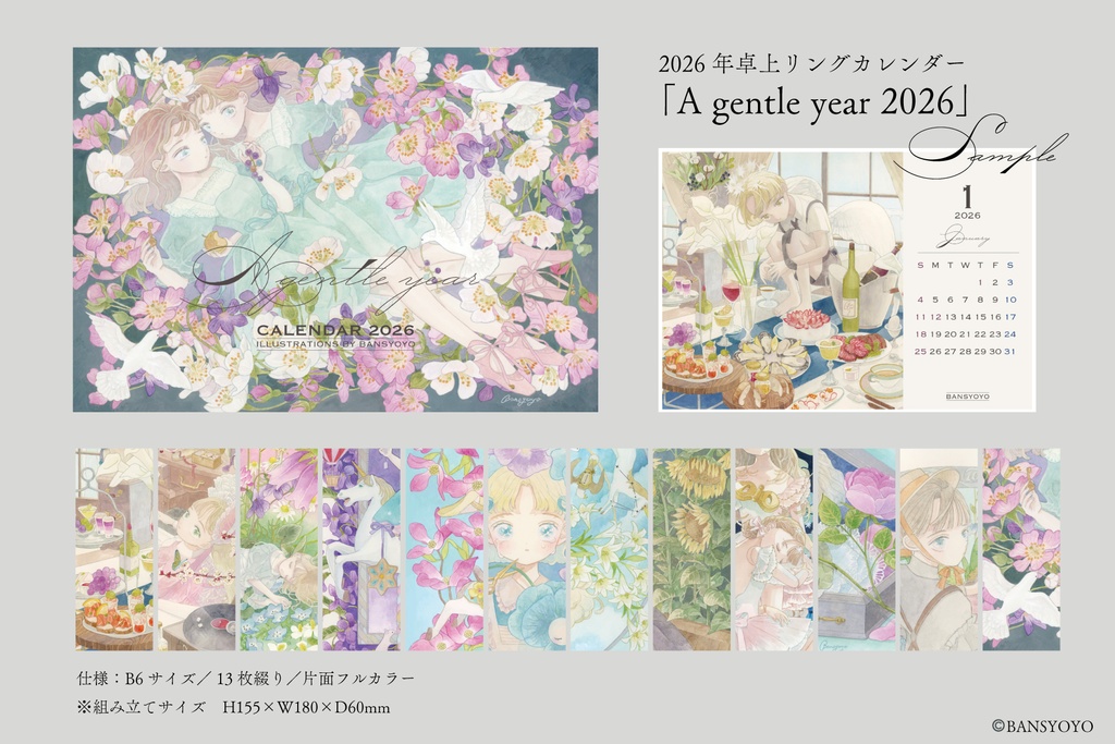 カレンダー「A gentle year 2026」