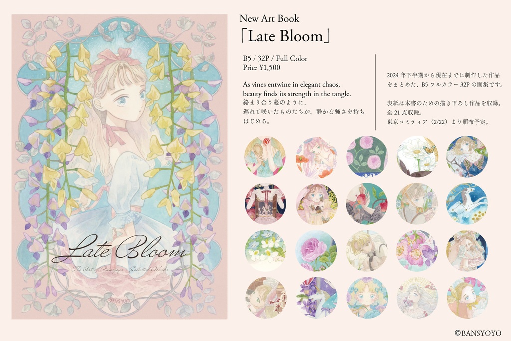 【Digital PDF】Artbook「Late Bloom」