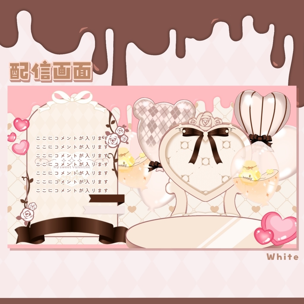 バレンタイン配信セット+カラバリ