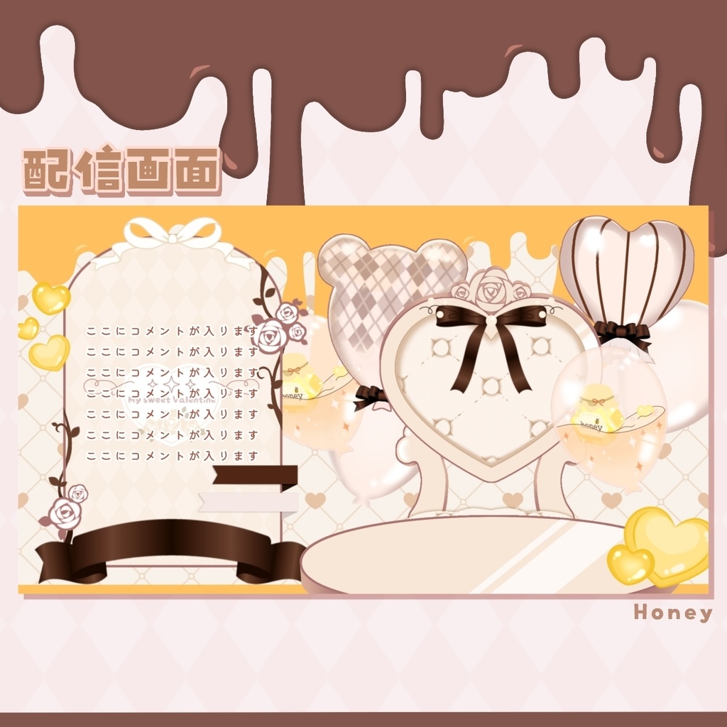 バレンタイン配信セット+カラバリ