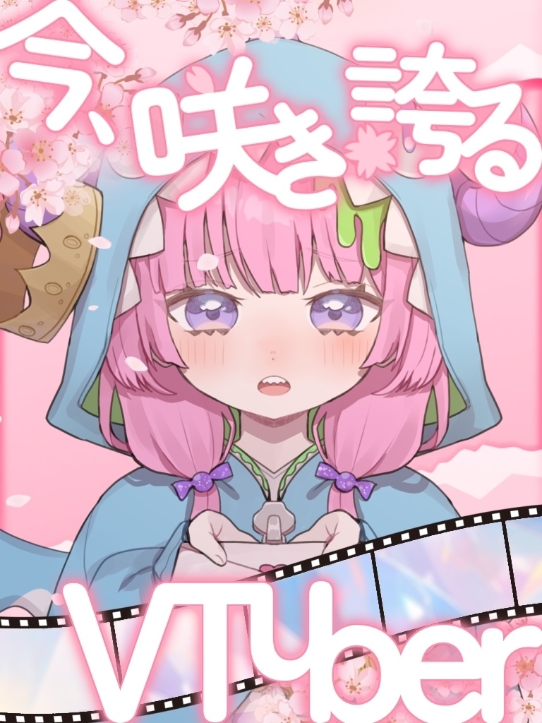 おはようVtuber素材/spring