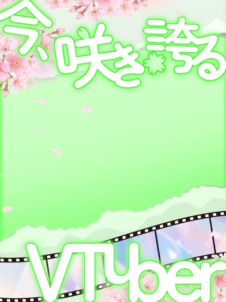 おはようVtuber素材/spring