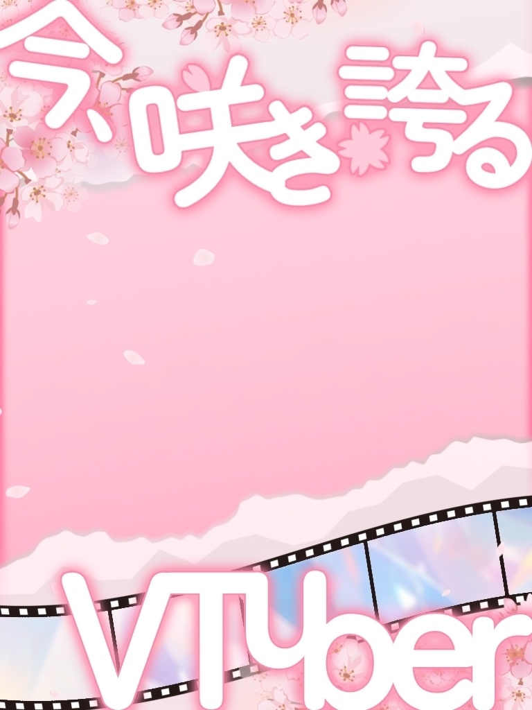 おはようVtuber素材/spring