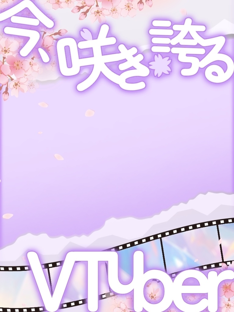 おはようVtuber素材/spring