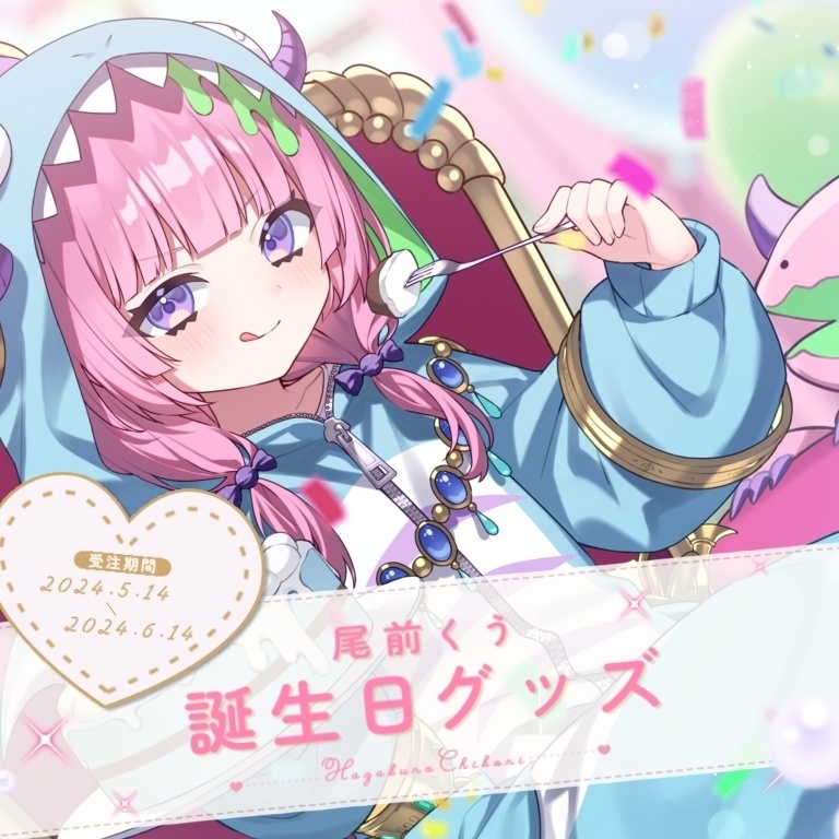 【1セット限定再販】尾前くう誕生日グッズ2024✦全部セット✦