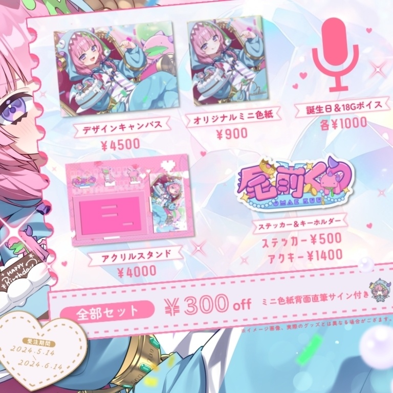 【1セット限定再販】尾前くう誕生日グッズ2024✦全部セット✦
