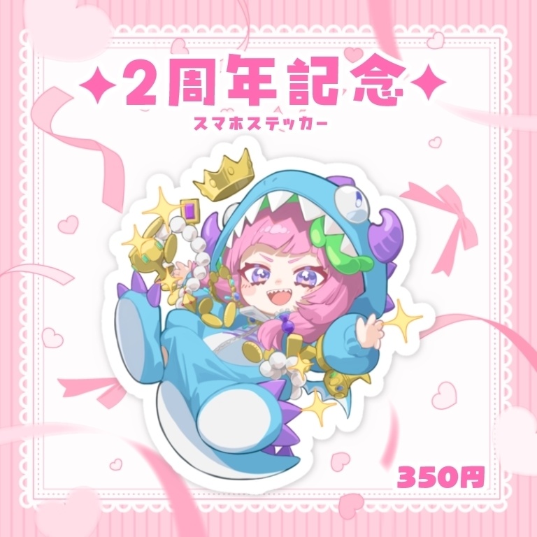 ✦2周年記念グッズ✦スマホステッカー