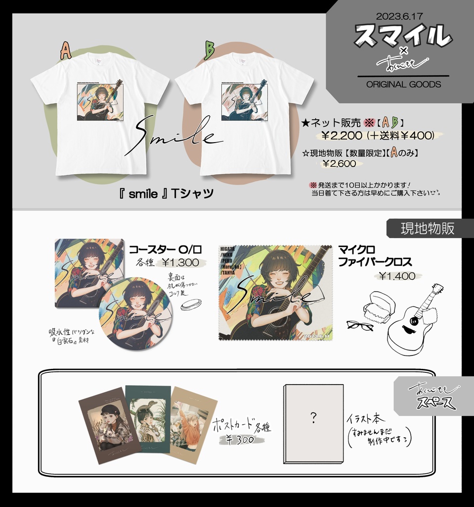 『 smile 』Tシャツ A