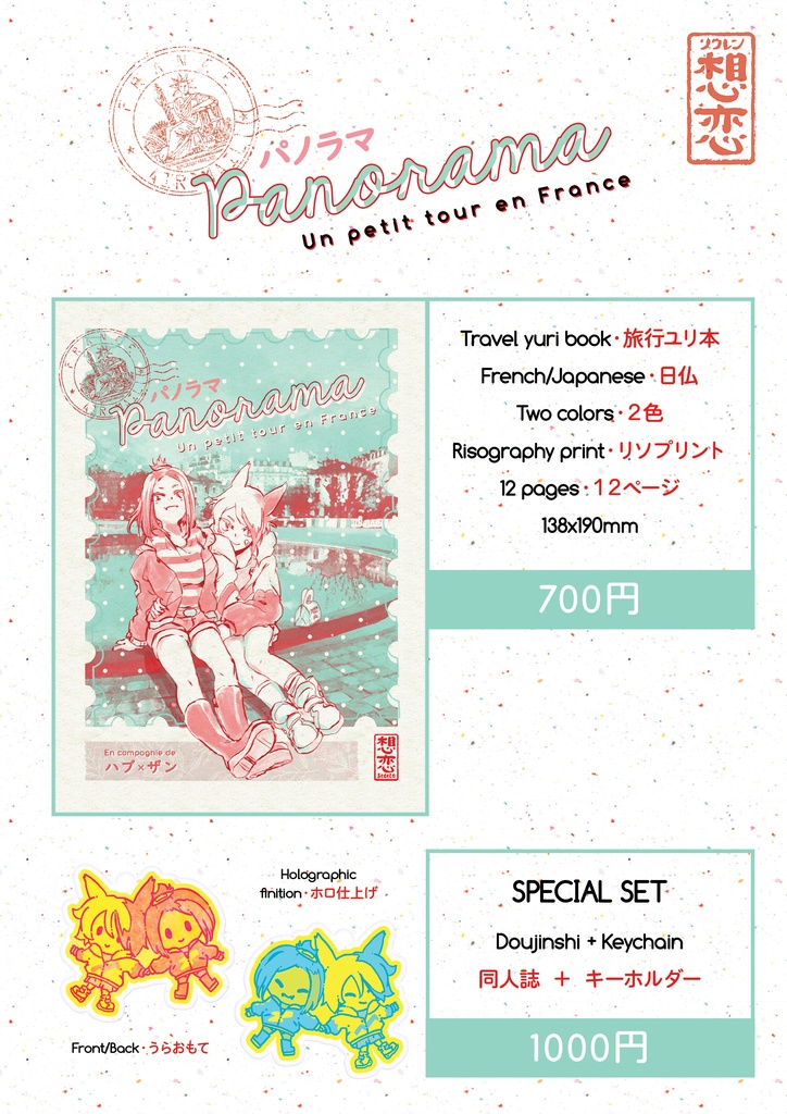 【DL版】Panorama【SET】