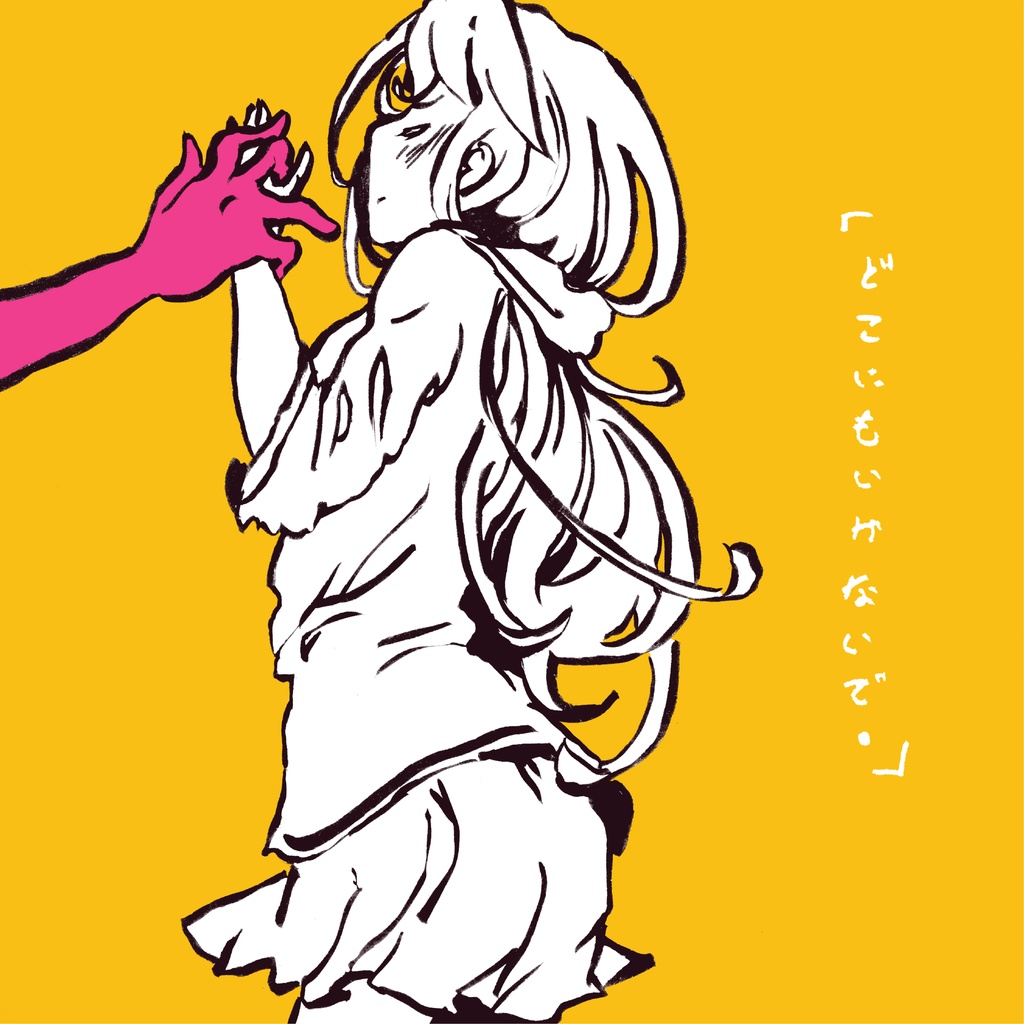 【DL版】Mitsumekaeshite・Liquid // 見つめ返して・リキッド