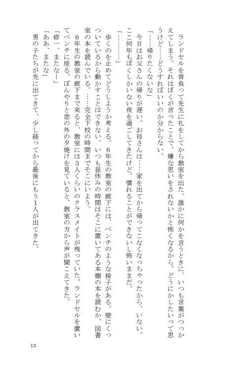 ぼくらのひみつ1.5【DL版】